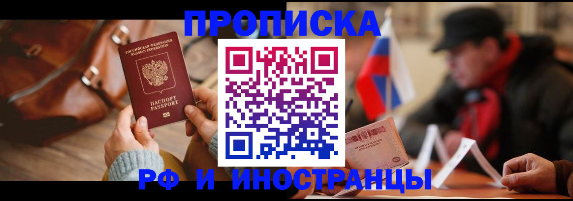 прописка для работы в Выборге